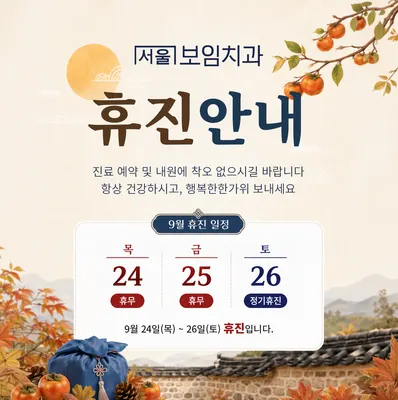 서울보임치과의원 — 업체가 네이버 플레이스에 올린 사진 2