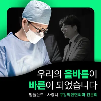 바른플란트치과의원 — 업체가 네이버 플레이스에 올린 사진 1