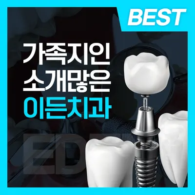 전주이든치과의원 — 업체가 네이버 플레이스에 올린 사진 3