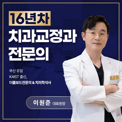 더블치과교정과치과의원 — 업체가 네이버 플레이스에 올린 사진 1