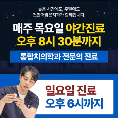 천안더맑은치과의원 — 업체가 네이버 플레이스에 올린 사진 2