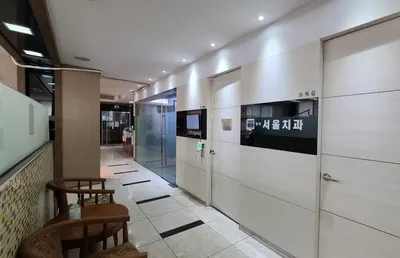 방이서울치과의원 — 업체가 네이버 플레이스에 올린 사진 2