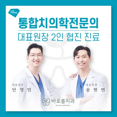 바로봄치과의원 — 업체가 네이버 플레이스에 올린 사진 1