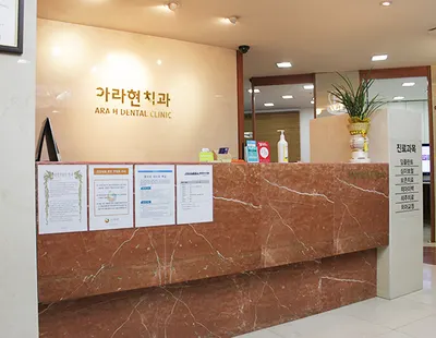 아라현치과의원 — 업체가 네이버 플레이스에 올린 사진 2