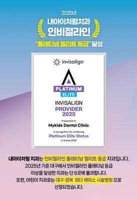 내아이처럼치과의원 — 업체가 네이버 플레이스에 올린 사진 2