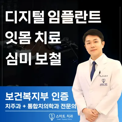 스마트치과의원 — 업체가 네이버 플레이스에 올린 사진 2