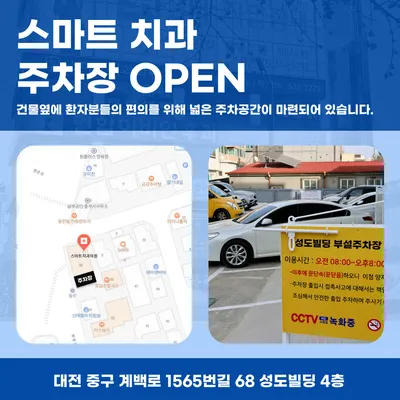 스마트치과의원 — 업체가 네이버 플레이스에 올린 사진 3