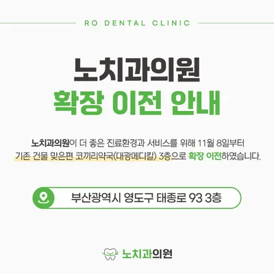 노치과의원 — 업체가 네이버 플레이스에 올린 사진 1