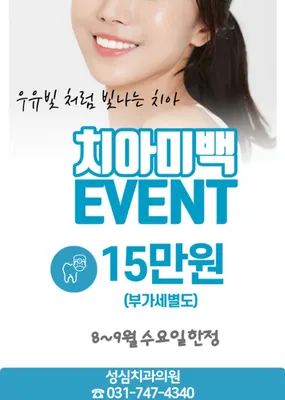 성심치과의원 — 업체가 네이버 플레이스에 올린 사진 2