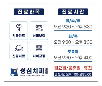 성심치과의원 — 업체가 네이버 플레이스에 올린 사진 3
