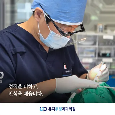 유디우정치과의원 — 업체가 네이버 플레이스에 올린 사진 1