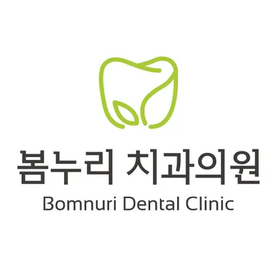 봄누리치과의원 — 업체가 네이버 플레이스에 올린 사진 1