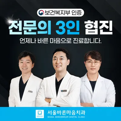 서울바른마음치과의원 — 업체가 네이버 플레이스에 올린 사진 1