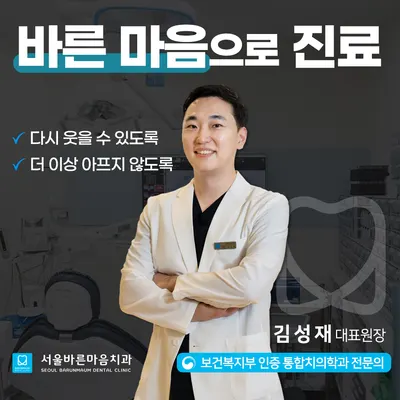 서울바른마음치과의원 — 업체가 네이버 플레이스에 올린 사진 2