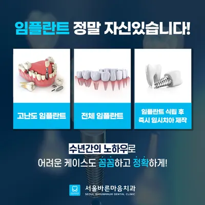 서울바른마음치과의원 — 업체가 네이버 플레이스에 올린 사진 3