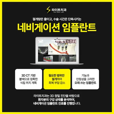 라이트치과의원 — 업체가 네이버 플레이스에 올린 사진 3