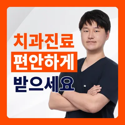 하이연세치과의원 — 업체가 네이버 플레이스에 올린 사진 1