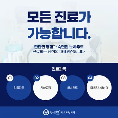 연세미소드림치과의원 — 업체가 네이버 플레이스에 올린 사진 2