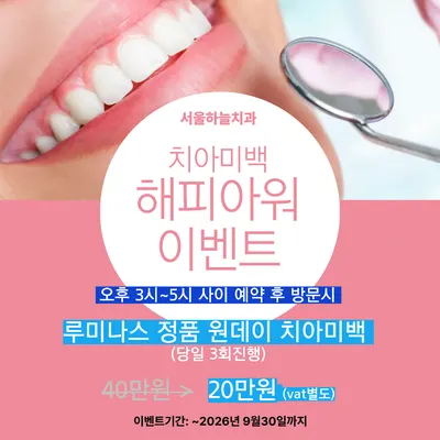 서울하늘치과의원 — 업체가 네이버 플레이스에 올린 사진 2