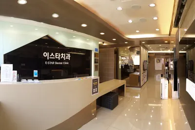 이스타치과의원 — 업체가 네이버 플레이스에 올린 사진 1