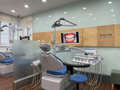 코스모스치과의원 — 업체가 네이버 플레이스에 올린 사진 1