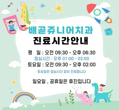 배곧쥬니어치과의원 — 업체가 네이버 플레이스에 올린 사진 1