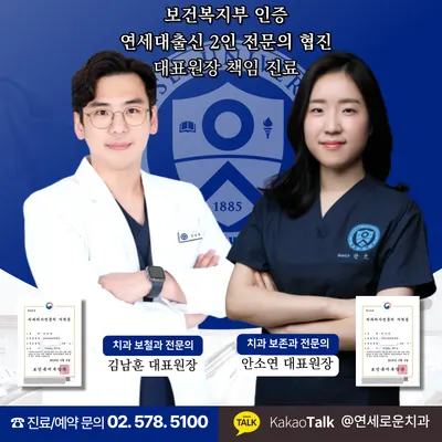 연세로운치과의원 — 업체가 네이버 플레이스에 올린 사진 1