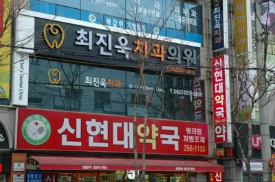 최진욱치과의원 — 업체가 네이버 플레이스에 올린 사진 1