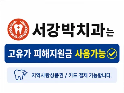 서강박치과의원 — 업체가 네이버 플레이스에 올린 사진 2