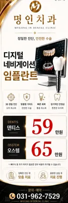 명인치과의원 — 업체가 네이버 플레이스에 올린 사진 1