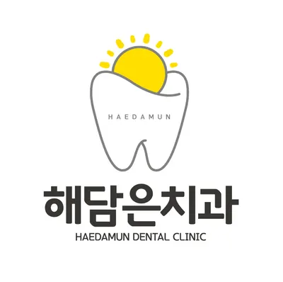 해담은치과의원 — 업체가 네이버 플레이스에 올린 사진 1