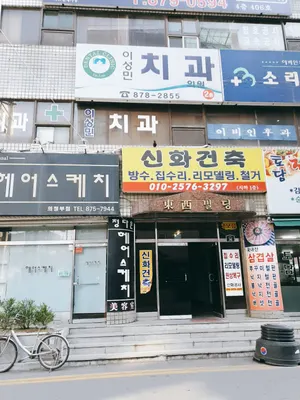 이성민치과의원 — 업체가 네이버 플레이스에 올린 사진 2