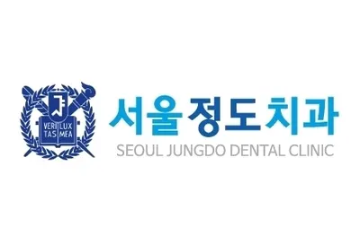 서울정도치과의원 — 업체가 네이버 플레이스에 올린 사진 1