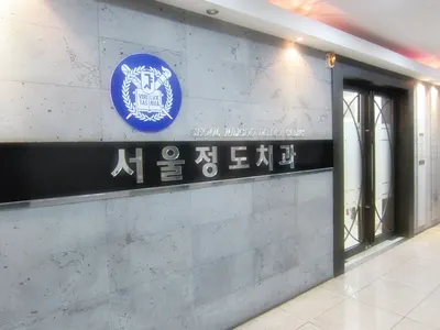 서울정도치과의원 — 업체가 네이버 플레이스에 올린 사진 2