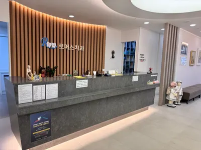 로머스치과의원 — 업체가 네이버 플레이스에 올린 사진 2