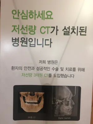 해맑은치과의원 — 업체가 네이버 플레이스에 올린 사진 3