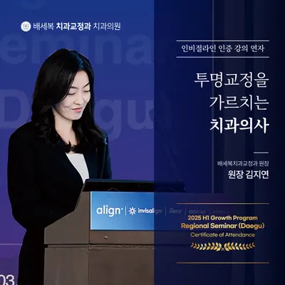 배세복치과교정과치과의원 — 업체가 네이버 플레이스에 올린 사진 3