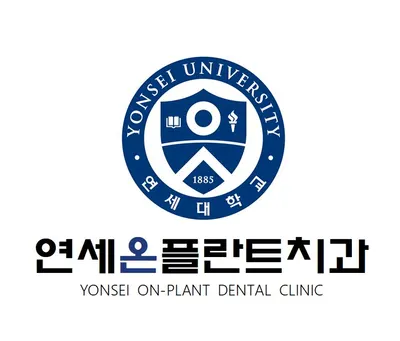 연세온플란트치과의원 — 업체가 네이버 플레이스에 올린 사진 1