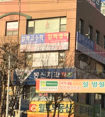 동신치과의원 — 업체가 네이버 플레이스에 올린 사진 1