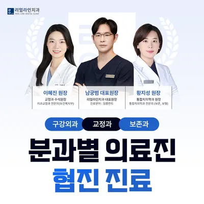 리얼라인치과의원 — 업체가 네이버 플레이스에 올린 사진 1