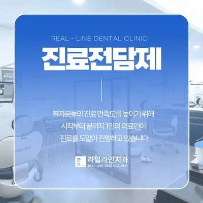 리얼라인치과의원 — 업체가 네이버 플레이스에 올린 사진 2