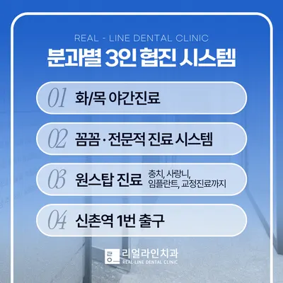 리얼라인치과의원 — 업체가 네이버 플레이스에 올린 사진 3