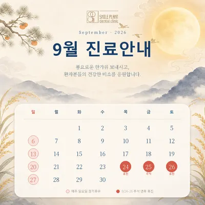 스마일플란트치과의원 — 업체가 네이버 플레이스에 올린 사진 2