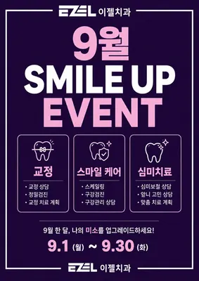 이젤치과의원 — 업체가 네이버 플레이스에 올린 사진 2