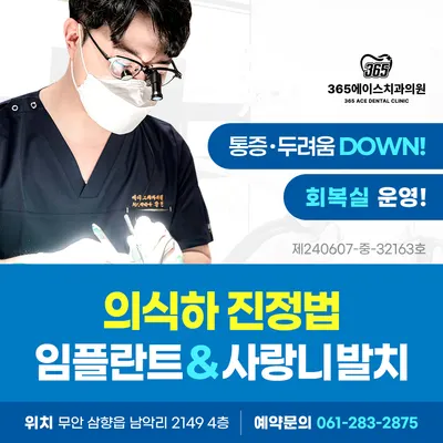 365 에이스치과의원 — 업체가 네이버 플레이스에 올린 사진 3
