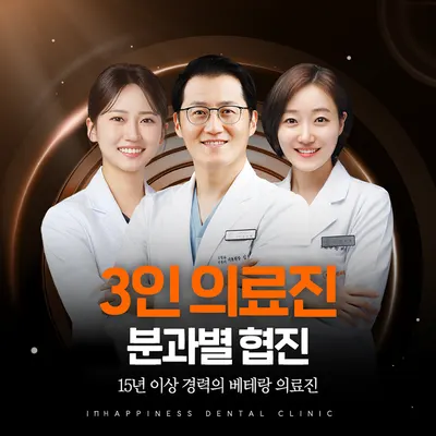 행복치과의원 — 업체가 네이버 플레이스에 올린 사진 1