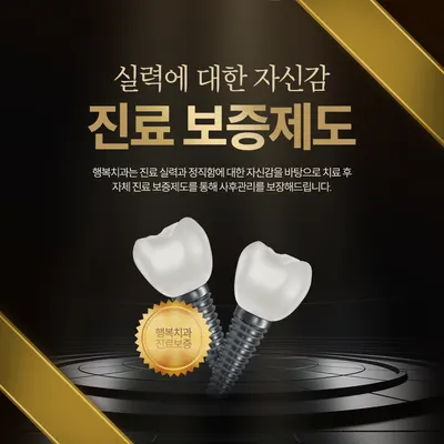 행복치과의원 — 업체가 네이버 플레이스에 올린 사진 3