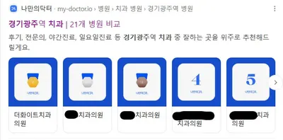 더화이트치과의원 — 업체가 네이버 플레이스에 올린 사진 1