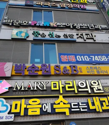 센트로꿈을심는연합치과의원 — 업체가 네이버 플레이스에 올린 사진 2