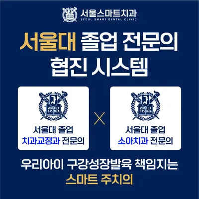 서울스마트치과의원 — 업체가 네이버 플레이스에 올린 사진 2